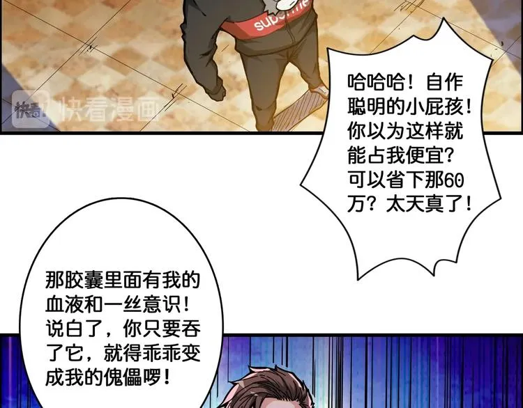 第106话 你这蝼蚁想搞我？ 第22页