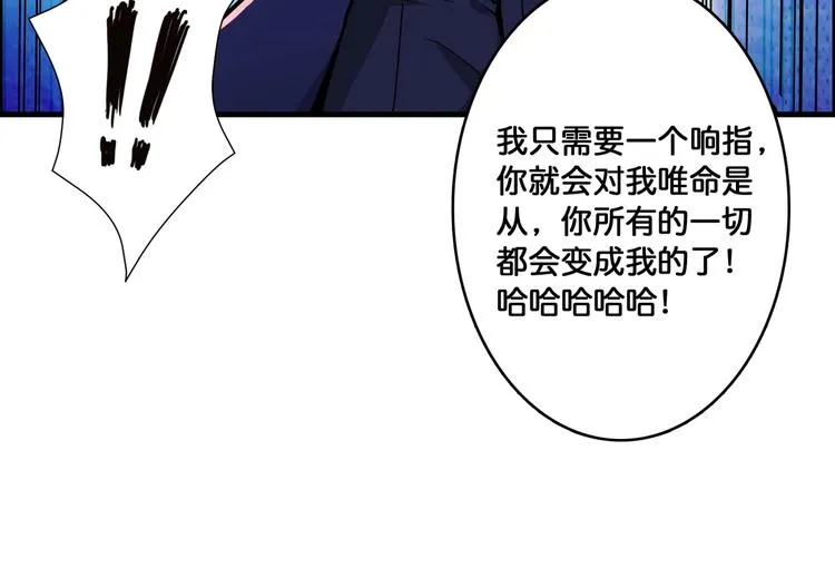 第106话 你这蝼蚁想搞我？ 第24页