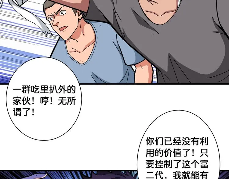 第106话 你这蝼蚁想搞我？ 第26页