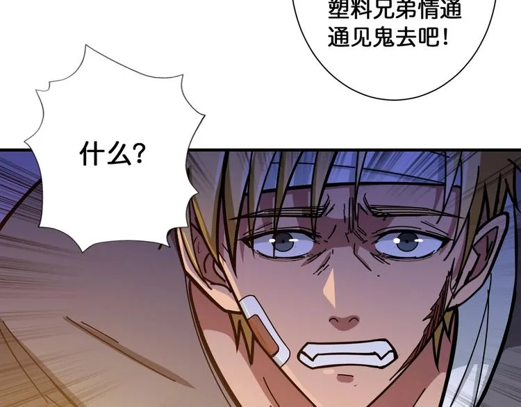 第106话 你这蝼蚁想搞我？ 第28页