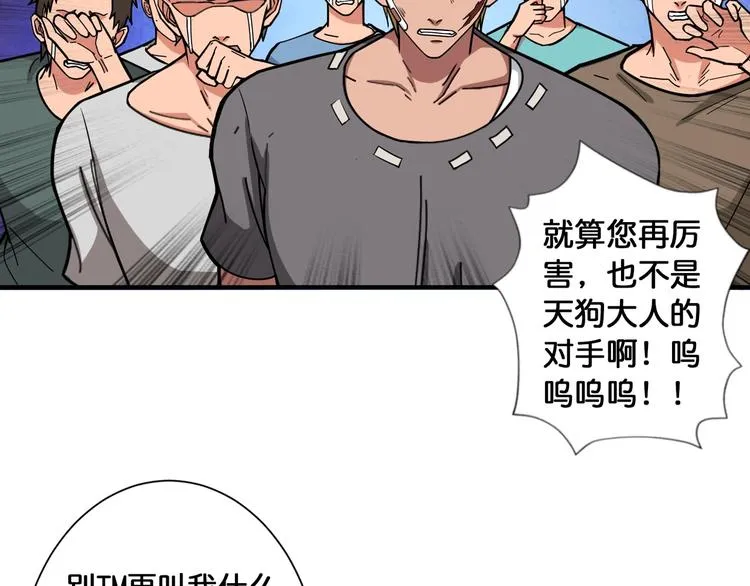 第106话 你这蝼蚁想搞我？ 第33页