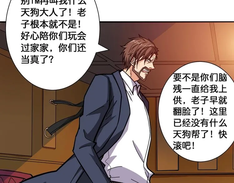 第106话 你这蝼蚁想搞我？ 第34页