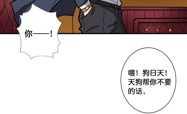 第106话 你这蝼蚁想搞我？ 第35页