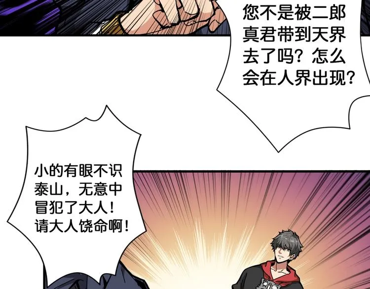 第106话 你这蝼蚁想搞我？ 第43页