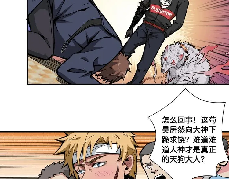 第106话 你这蝼蚁想搞我？ 第44页