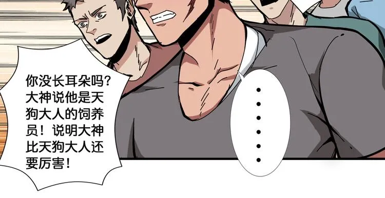 第106话 你这蝼蚁想搞我？ 第45页