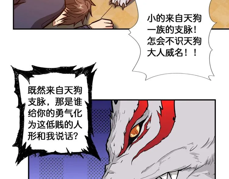 第106话 你这蝼蚁想搞我？ 第47页