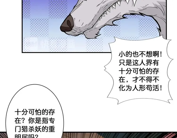 第106话 你这蝼蚁想搞我？ 第48页
