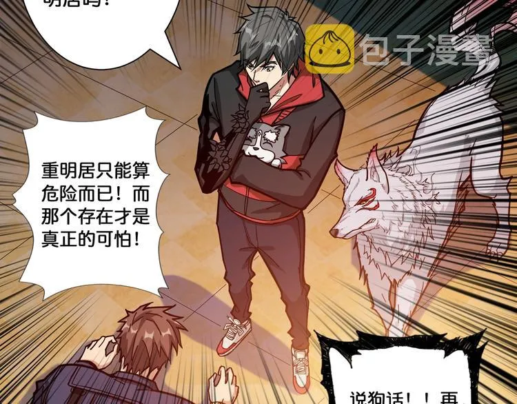 第106话 你这蝼蚁想搞我？ 第49页