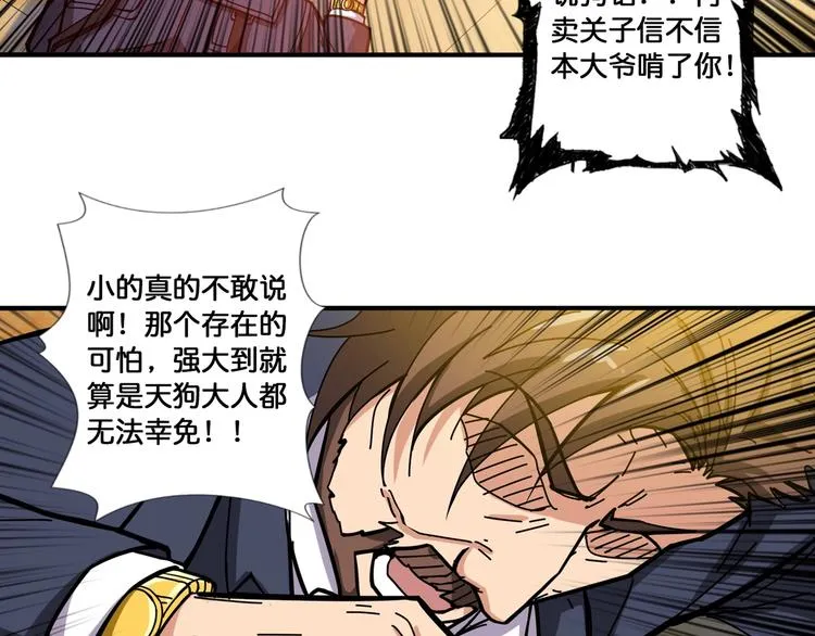 第106话 你这蝼蚁想搞我？ 第50页
