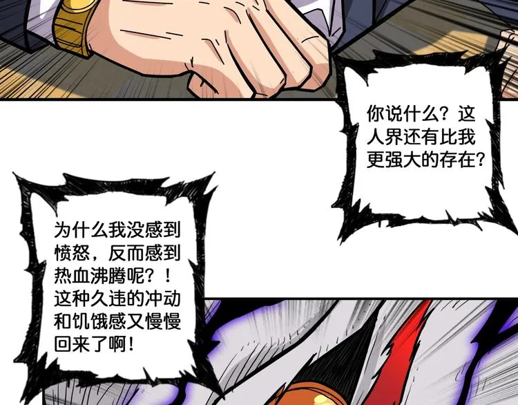 第106话 你这蝼蚁想搞我？ 第51页