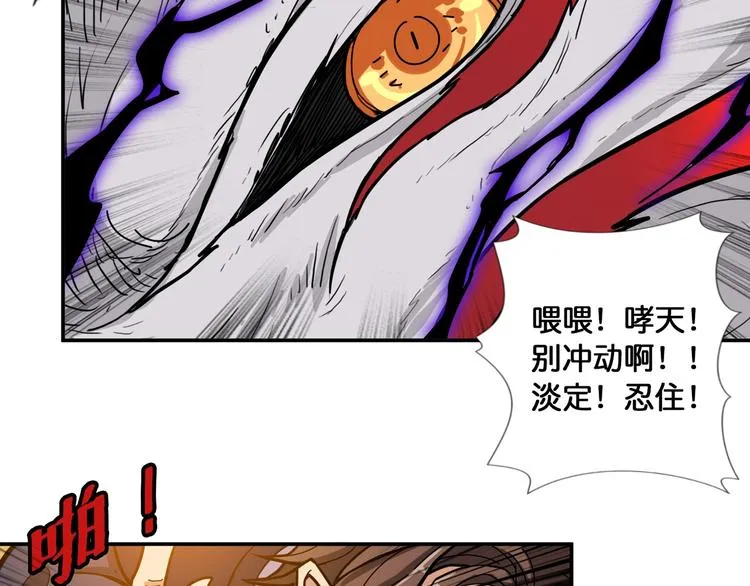 第106话 你这蝼蚁想搞我？ 第52页