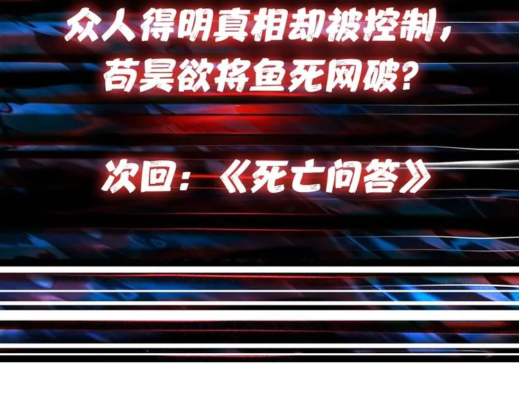 第106话 你这蝼蚁想搞我？ 第66页