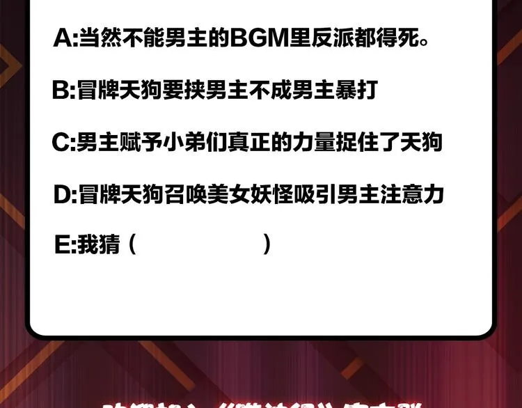 第106话 你这蝼蚁想搞我？ 第69页