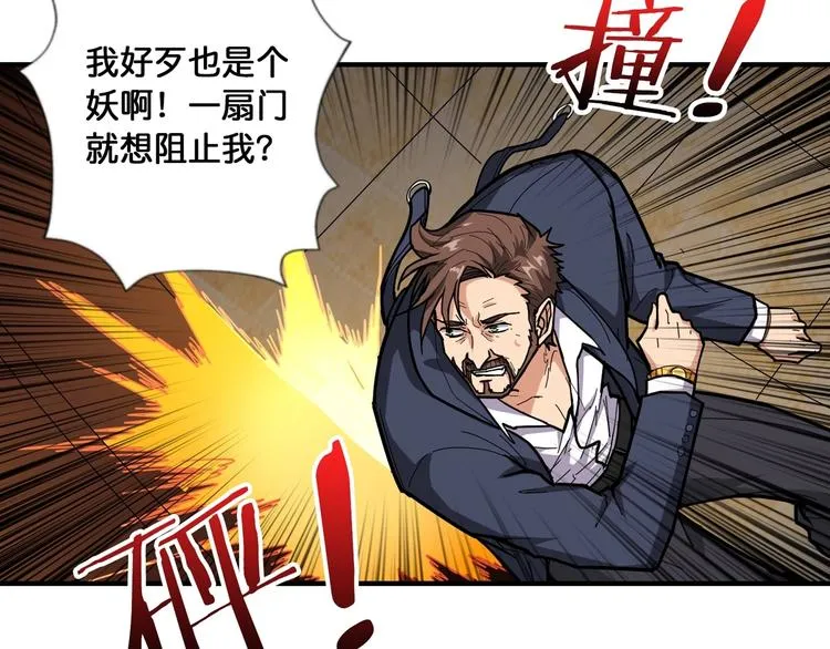第107话 怎么又是女妖怪？？ 第14页