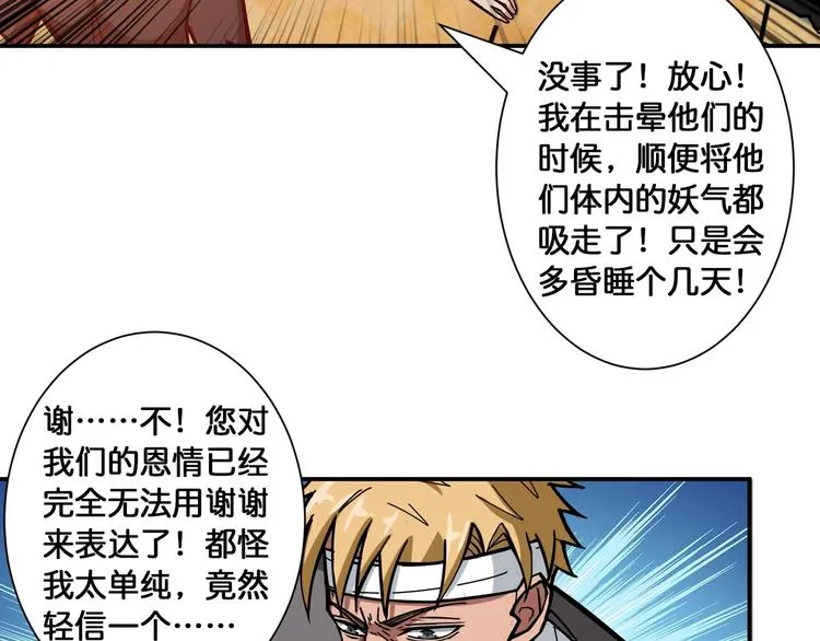 第107话 怎么又是女妖怪？？ 第38页