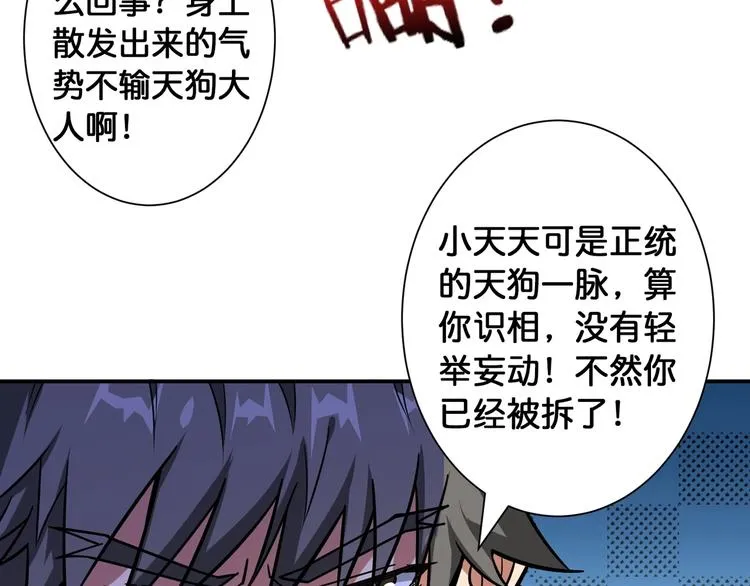 第107话 怎么又是女妖怪？？ 第50页