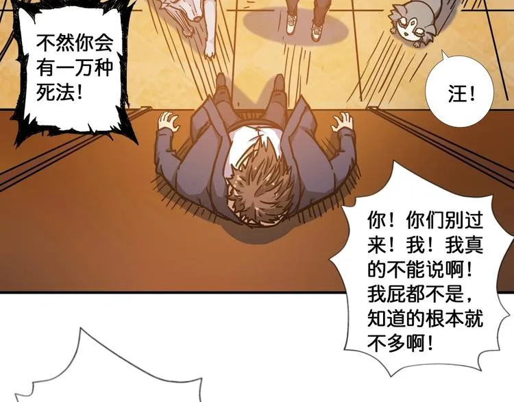 第107话 怎么又是女妖怪？？ 第53页