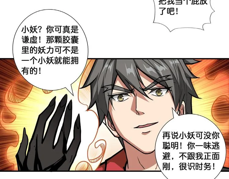 第107话 怎么又是女妖怪？？ 第55页
