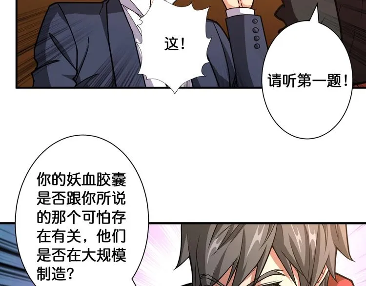 第107话 怎么又是女妖怪？？ 第58页
