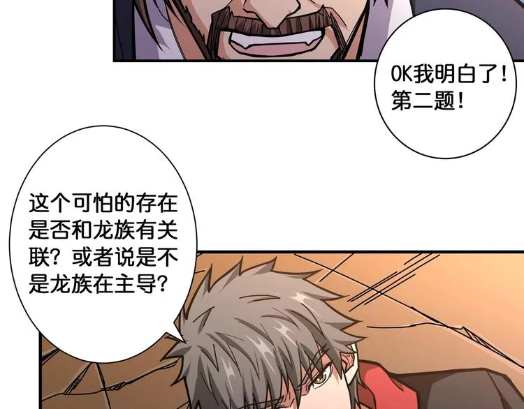第107话 怎么又是女妖怪？？ 第60页