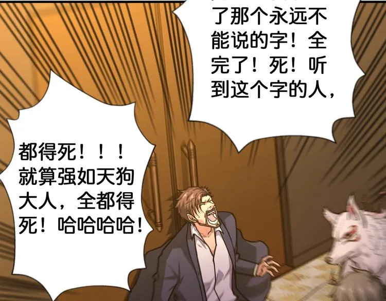 第107话 怎么又是女妖怪？？ 第73页