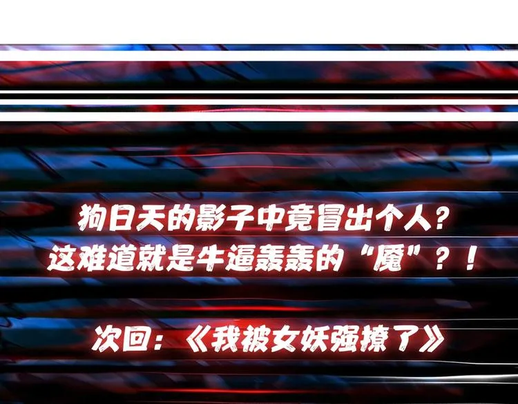 第107话 怎么又是女妖怪？？ 第80页
