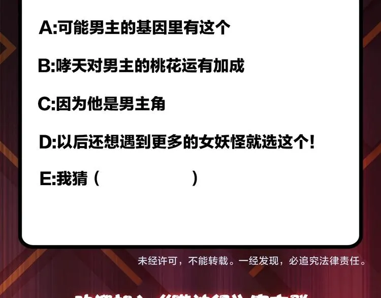 第107话 怎么又是女妖怪？？ 第83页