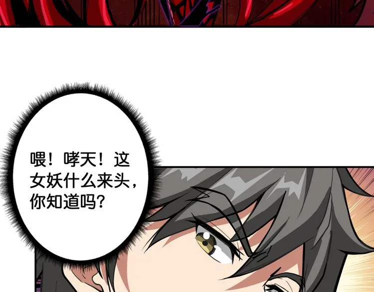 第108话 我被女妖强撩了 第8页