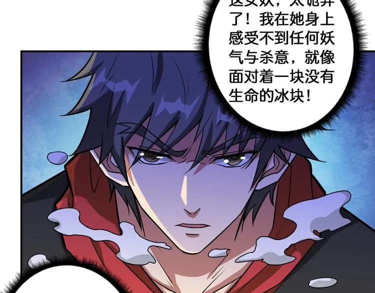 第108话 我被女妖强撩了 第22页