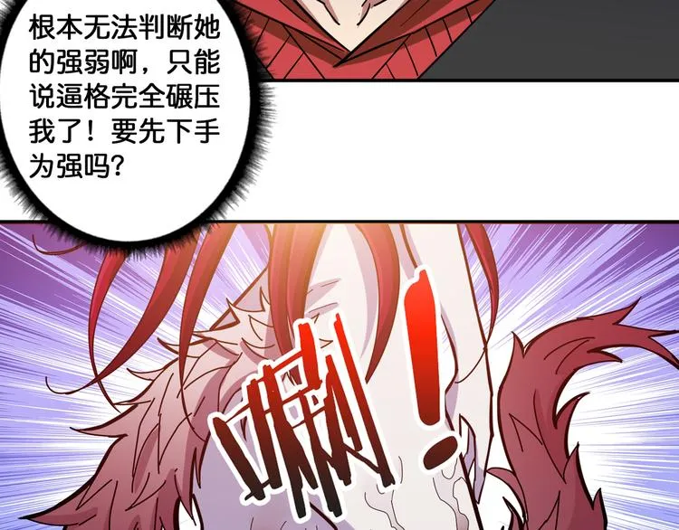 第108话 我被女妖强撩了 第23页