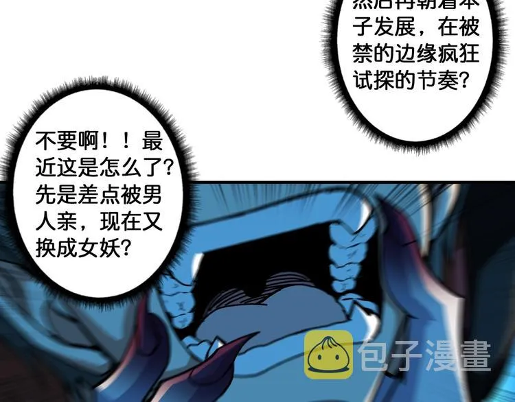 第108话 我被女妖强撩了 第38页