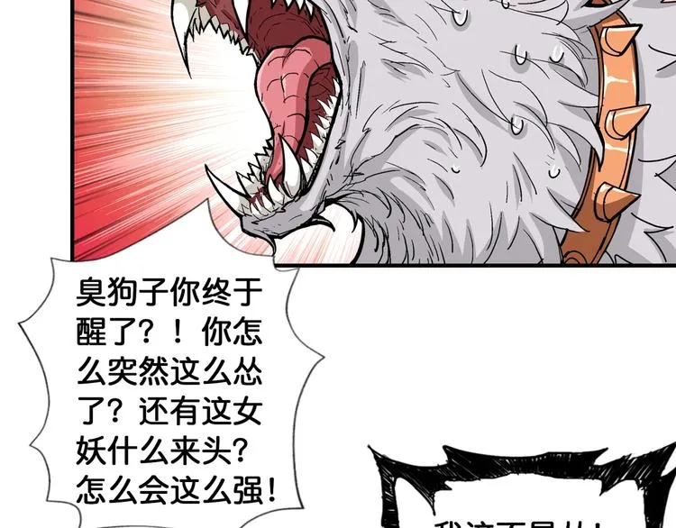 第108话 我被女妖强撩了 第53页