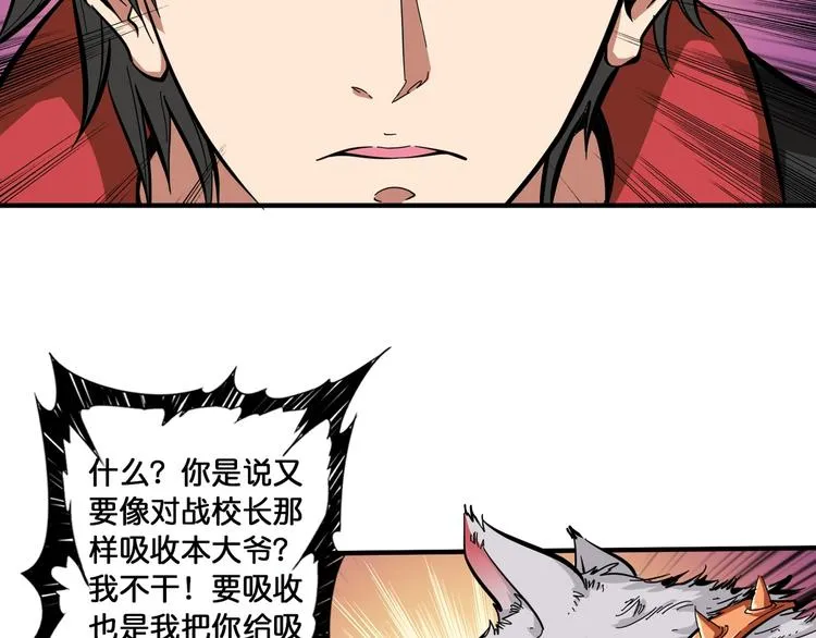 第108话 我被女妖强撩了 第61页