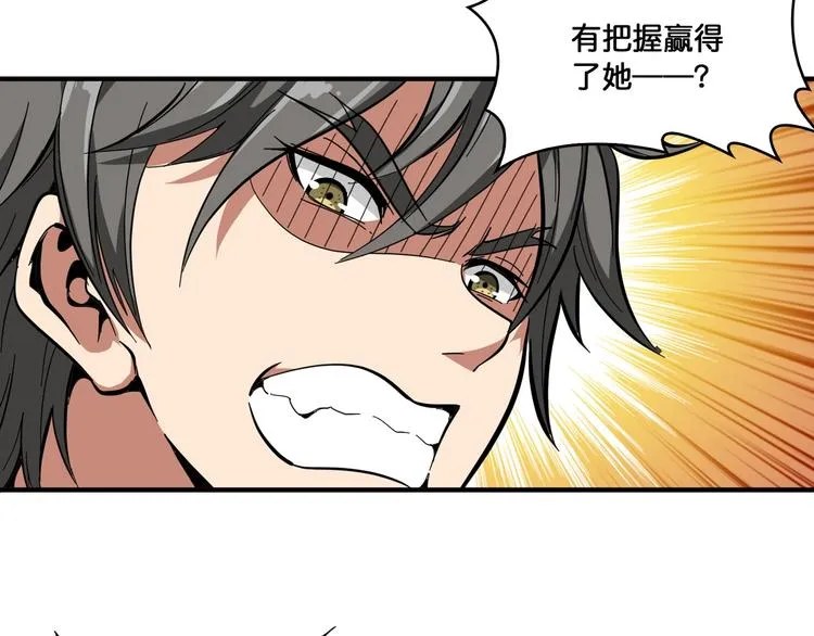 第108话 我被女妖强撩了 第63页