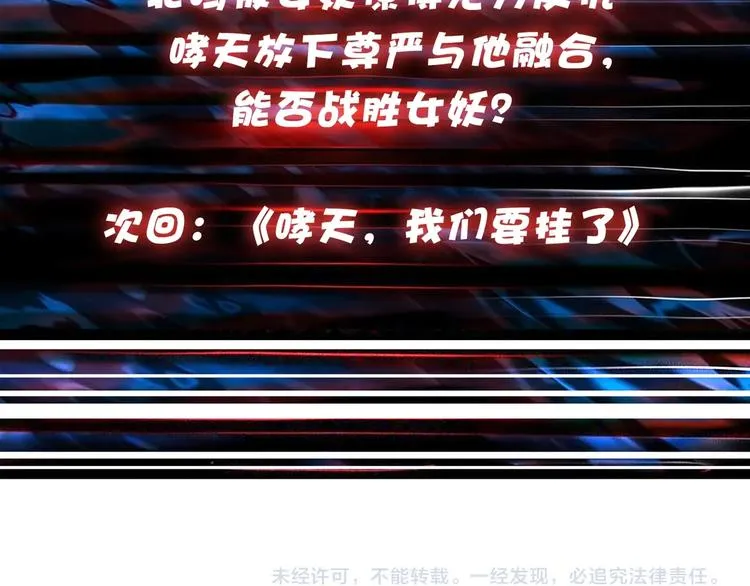 第108话 我被女妖强撩了 第79页
