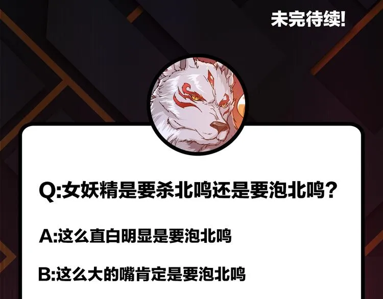 第108话 我被女妖强撩了 第81页