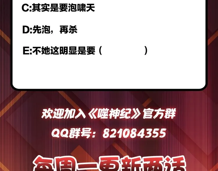 第108话 我被女妖强撩了 第82页