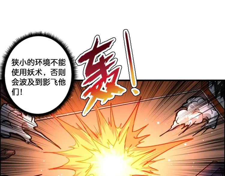 第109话 斩魔竟然变妹儿了？ 第4页