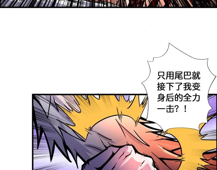 第109话 斩魔竟然变妹儿了？ 第7页