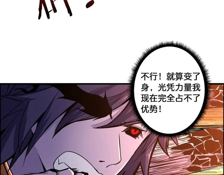 第109话 斩魔竟然变妹儿了？ 第10页
