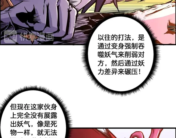 第109话 斩魔竟然变妹儿了？ 第11页