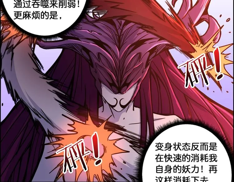 第109话 斩魔竟然变妹儿了？ 第12页