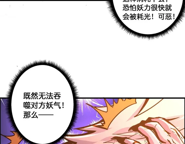 第109话 斩魔竟然变妹儿了？ 第13页