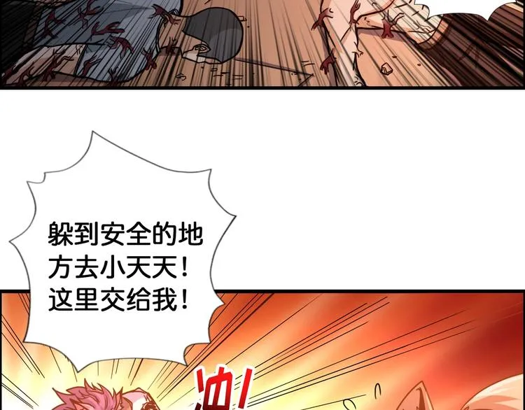 第109话 斩魔竟然变妹儿了？ 第26页