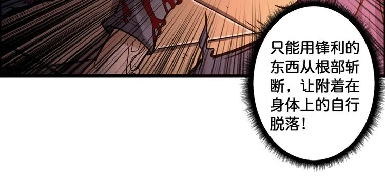 第109话 斩魔竟然变妹儿了？ 第29页