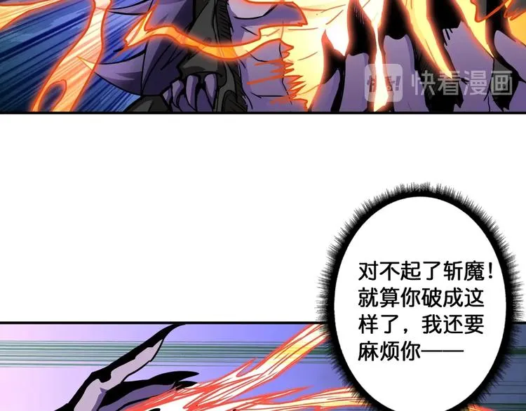 第109话 斩魔竟然变妹儿了？ 第31页