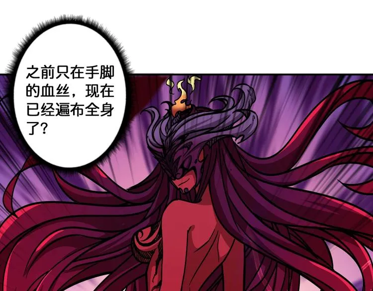 第109话 斩魔竟然变妹儿了？ 第43页