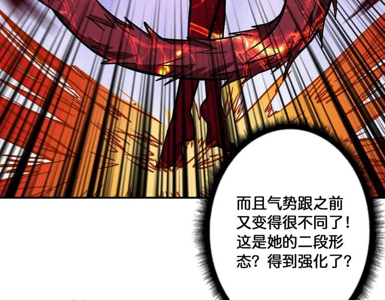 第109话 斩魔竟然变妹儿了？ 第45页