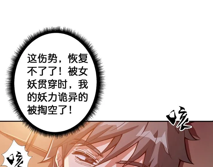 第109话 斩魔竟然变妹儿了？ 第63页